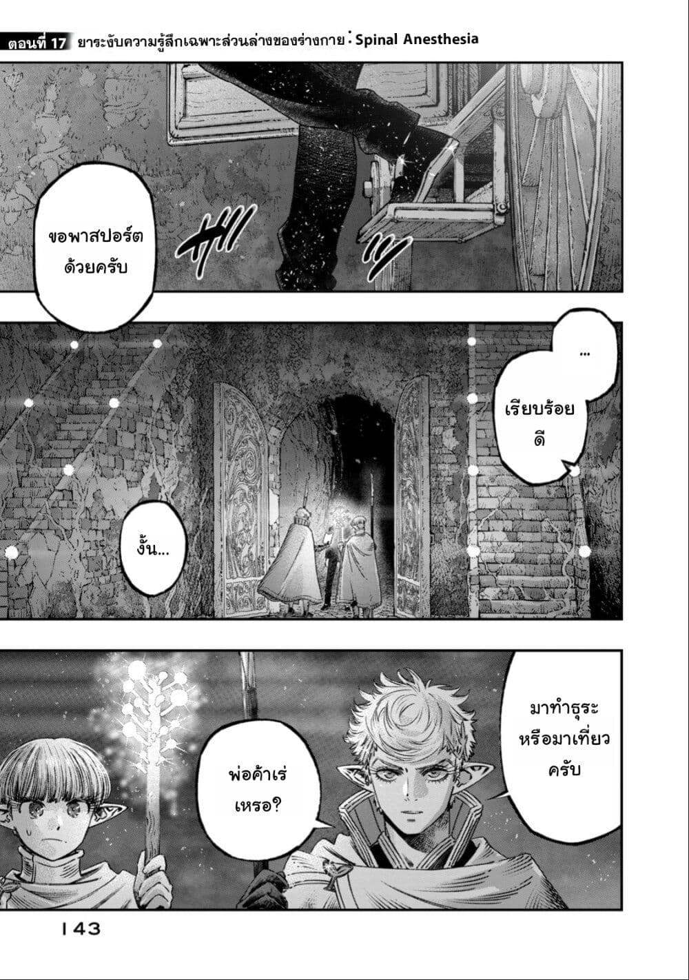 Koudo ni Hattatsu Shita Igaku wa Mahou to Kubetsu ga Tsukanai page 2