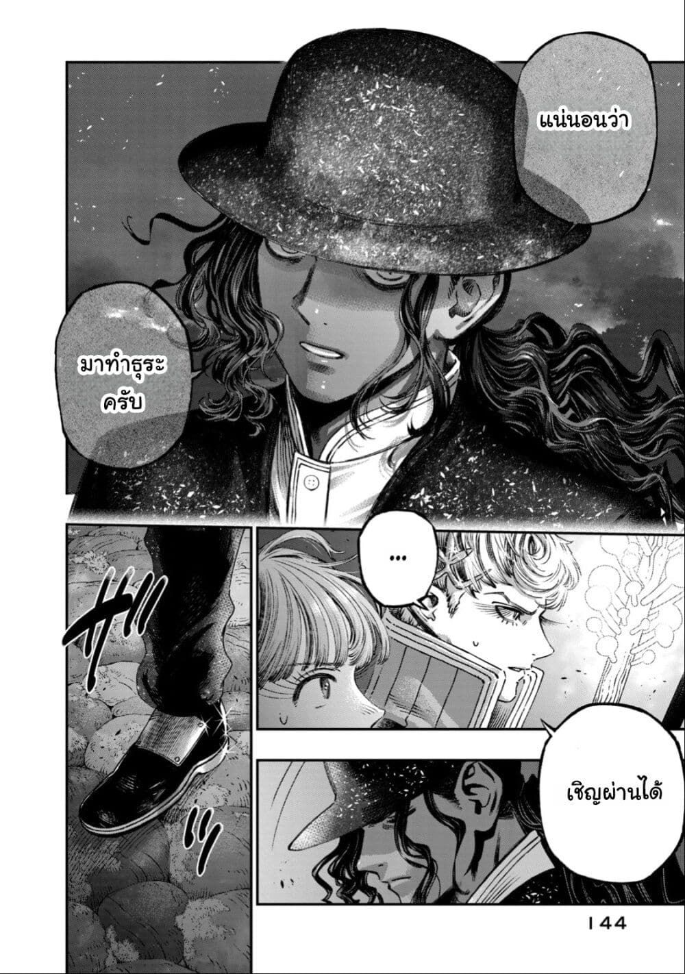 Koudo ni Hattatsu Shita Igaku wa Mahou to Kubetsu ga Tsukanai page 3