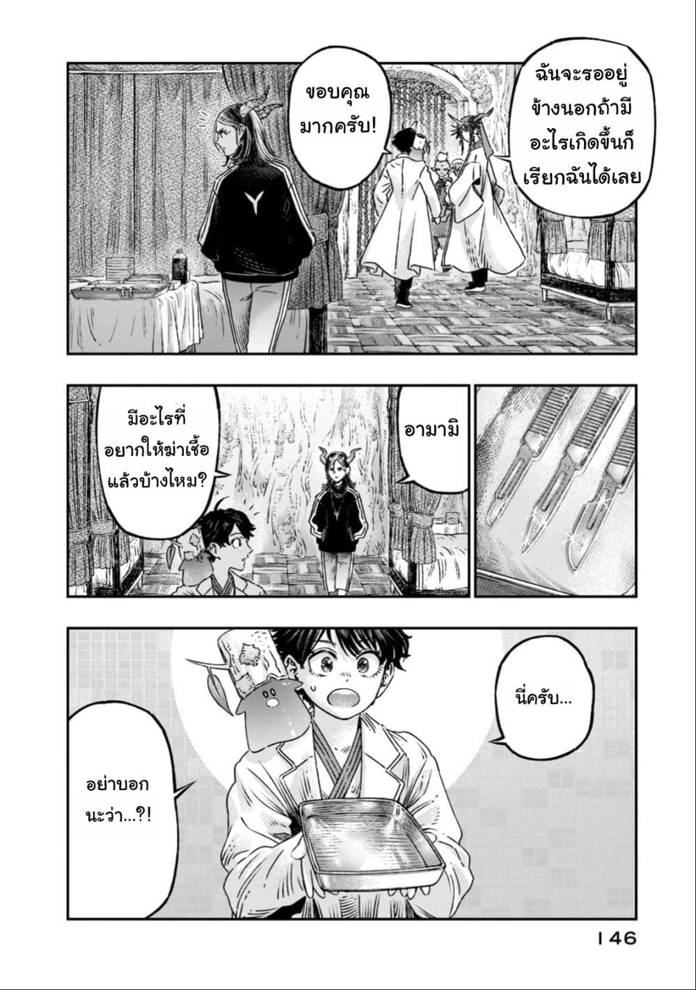 Koudo ni Hattatsu Shita Igaku wa Mahou to Kubetsu ga Tsukanai page 5
