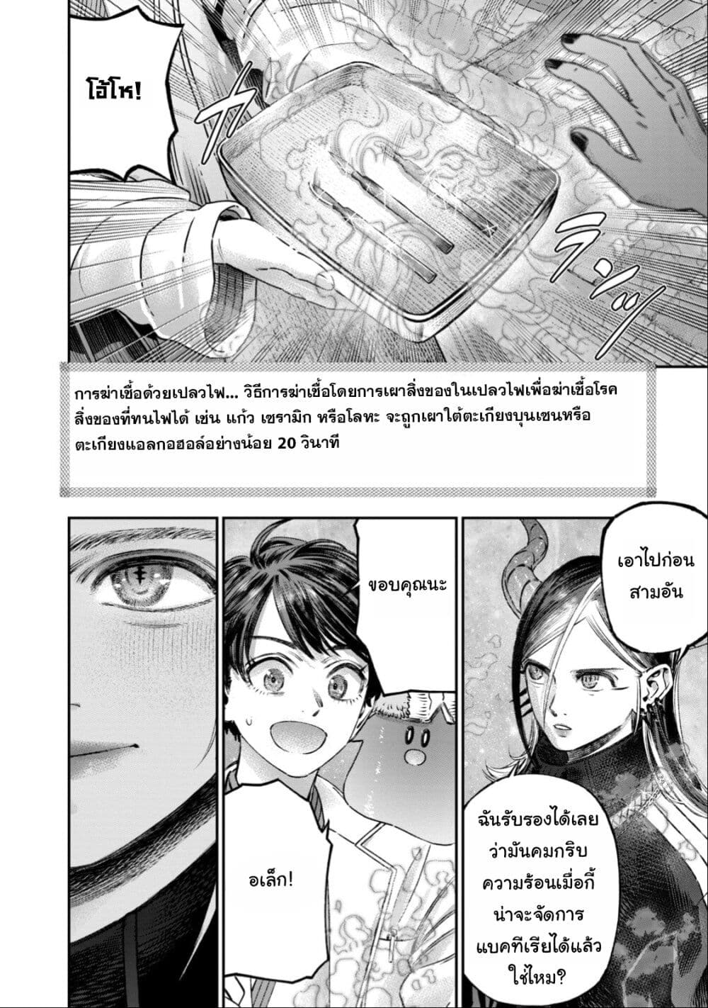 Koudo ni Hattatsu Shita Igaku wa Mahou to Kubetsu ga Tsukanai page 7