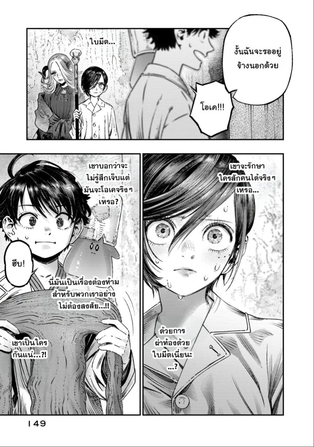 Koudo ni Hattatsu Shita Igaku wa Mahou to Kubetsu ga Tsukanai page 8