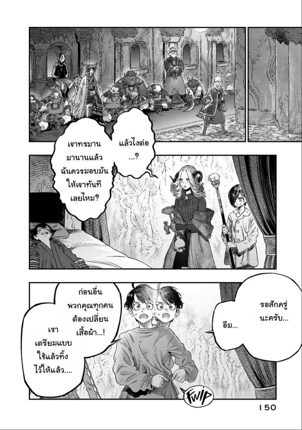 Koudo ni Hattatsu Shita Igaku wa Mahou to Kubetsu ga Tsukanai page 9