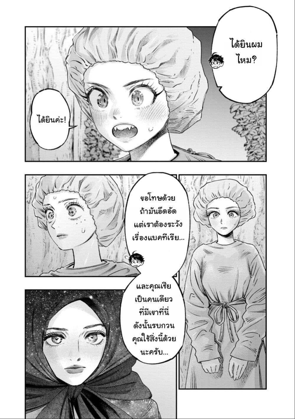 Koudo ni Hattatsu Shita Igaku wa Mahou to Kubetsu ga Tsukanai page 10
