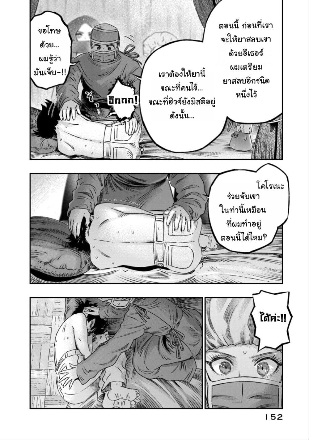 Koudo ni Hattatsu Shita Igaku wa Mahou to Kubetsu ga Tsukanai page 11