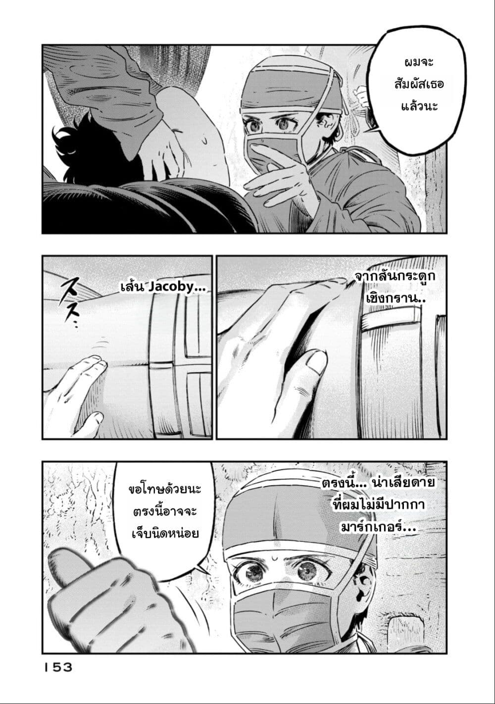 Koudo ni Hattatsu Shita Igaku wa Mahou to Kubetsu ga Tsukanai page 12