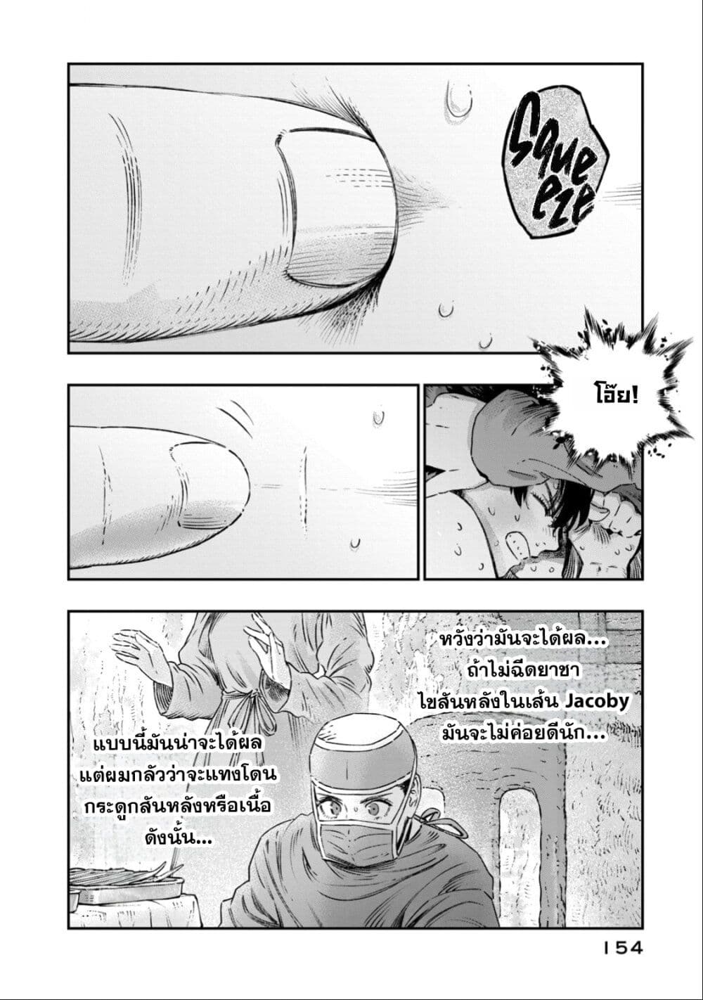Koudo ni Hattatsu Shita Igaku wa Mahou to Kubetsu ga Tsukanai page 13