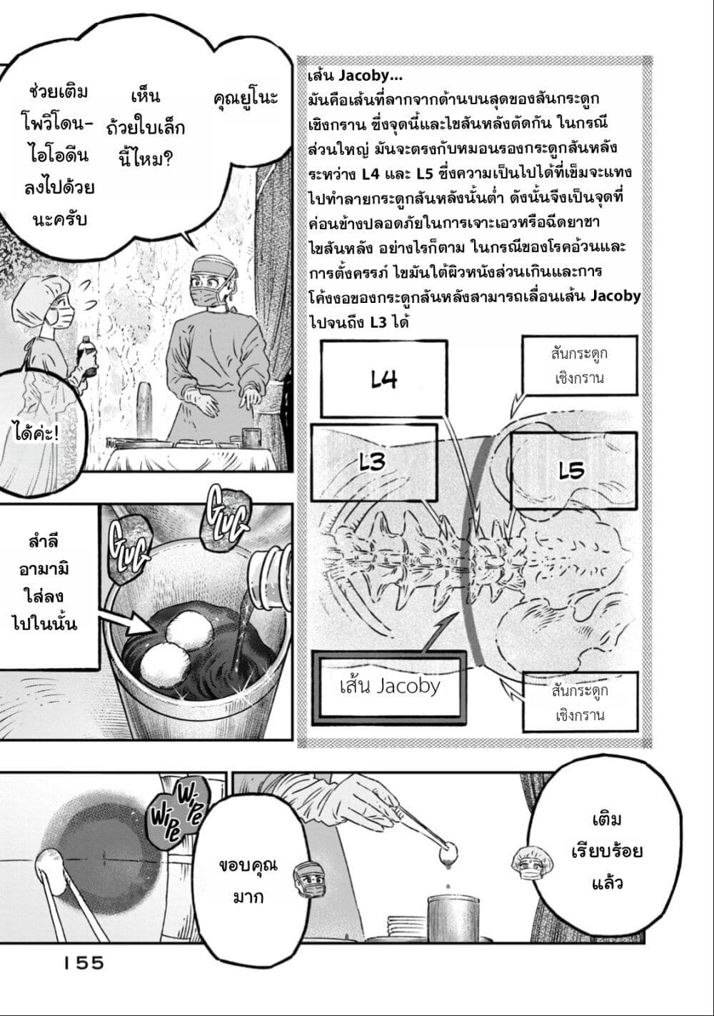 Koudo ni Hattatsu Shita Igaku wa Mahou to Kubetsu ga Tsukanai page 14