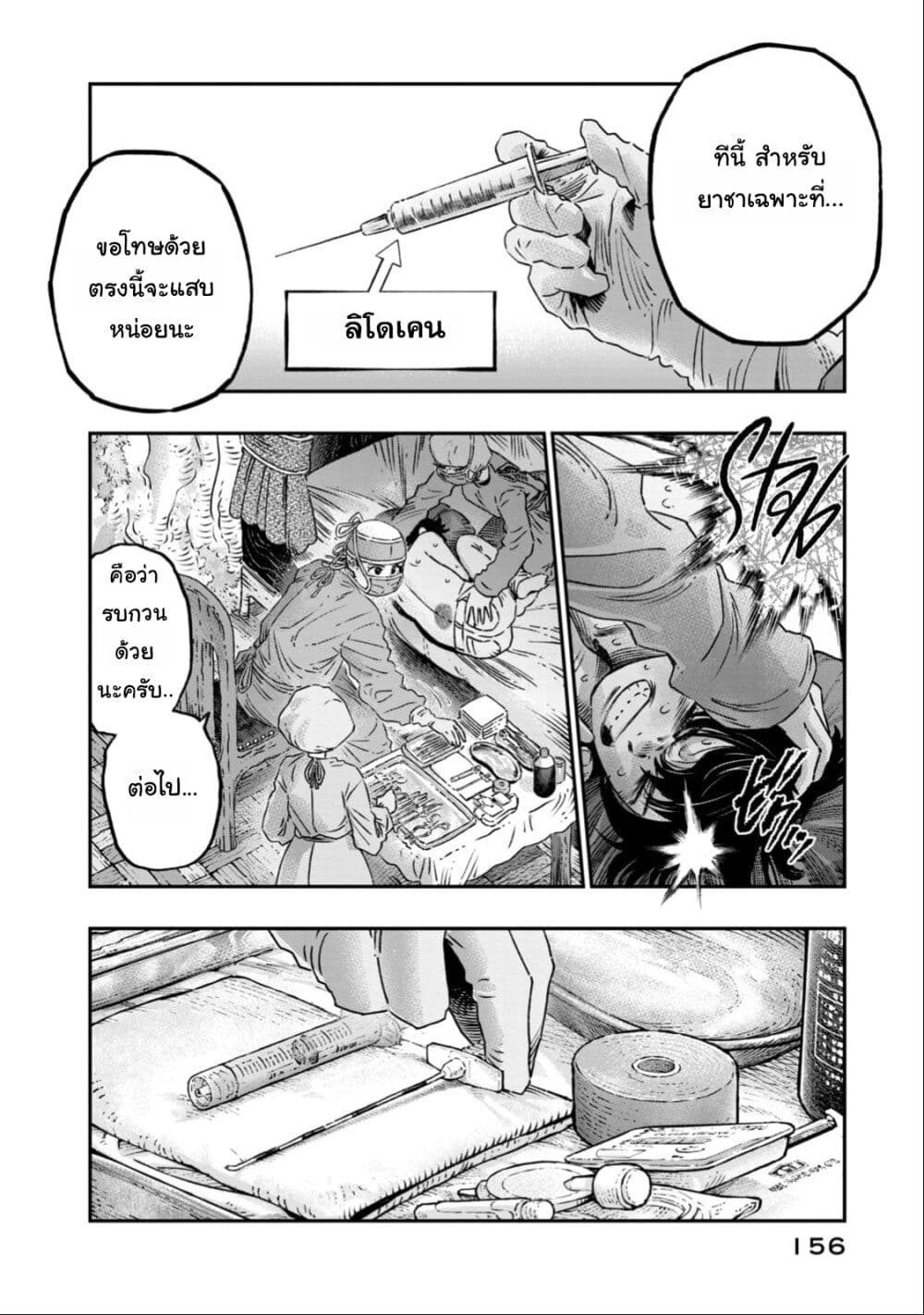 Koudo ni Hattatsu Shita Igaku wa Mahou to Kubetsu ga Tsukanai page 15