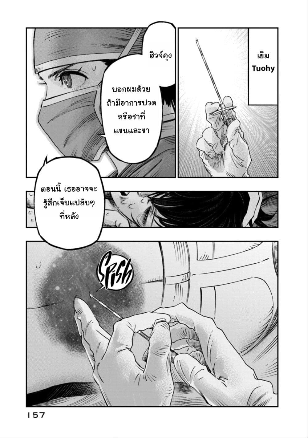 Koudo ni Hattatsu Shita Igaku wa Mahou to Kubetsu ga Tsukanai page 16
