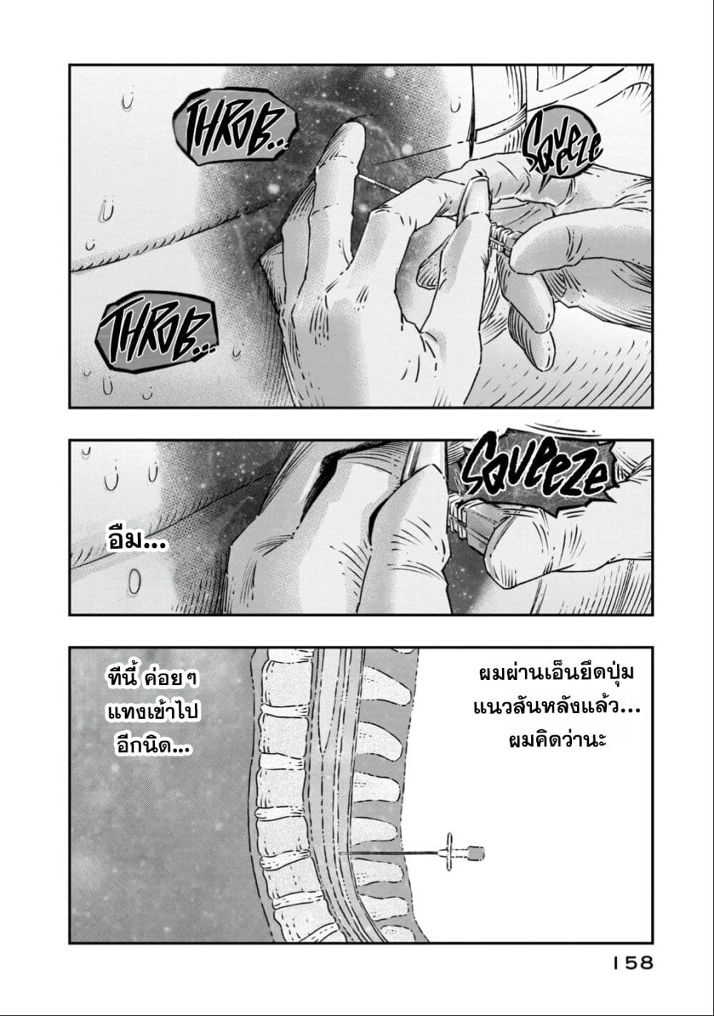 Koudo ni Hattatsu Shita Igaku wa Mahou to Kubetsu ga Tsukanai page 17