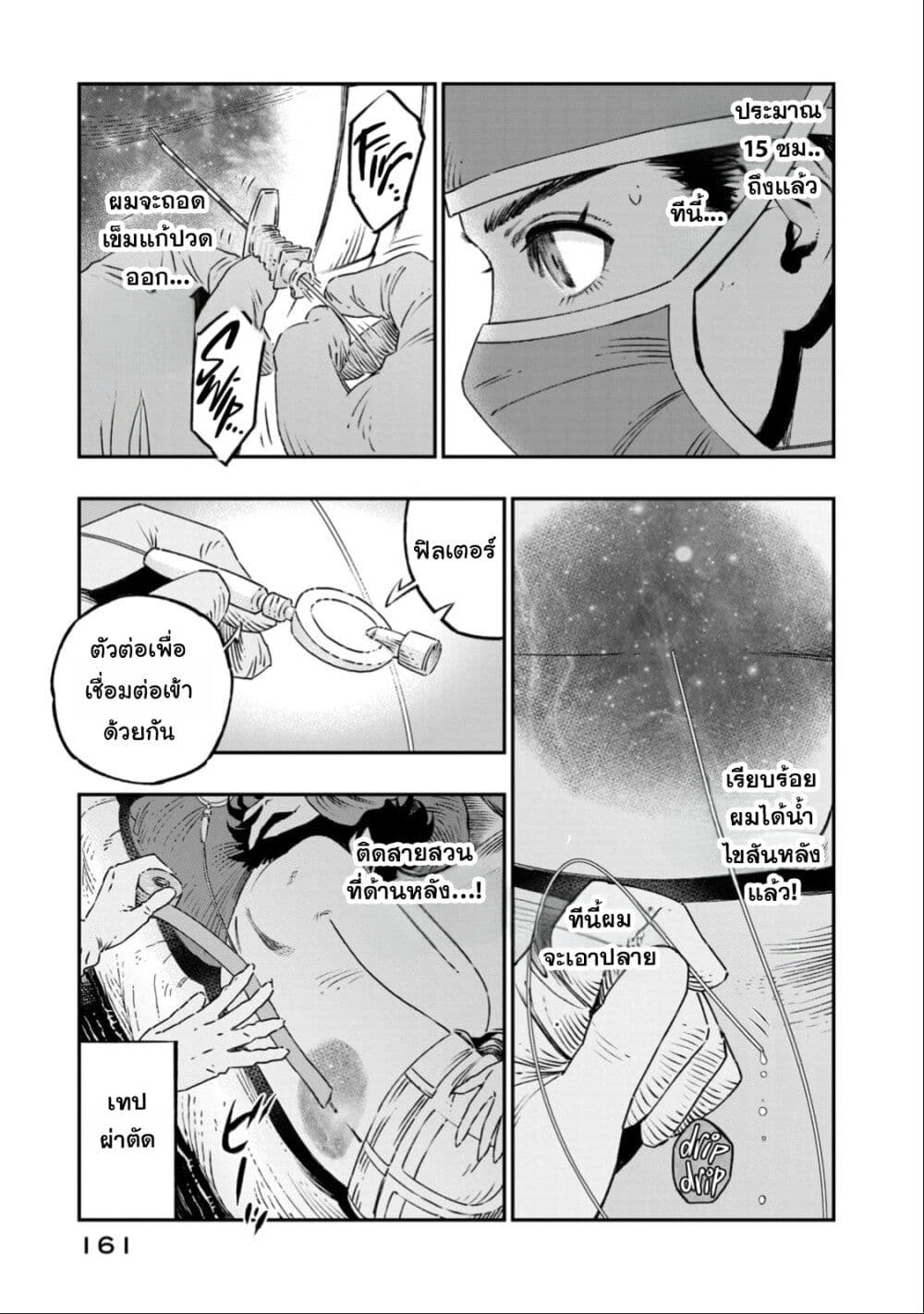 Koudo ni Hattatsu Shita Igaku wa Mahou to Kubetsu ga Tsukanai page 20