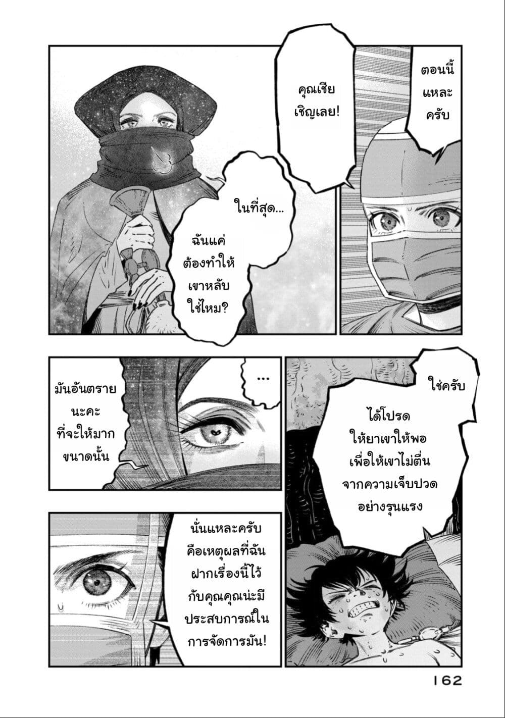 Koudo ni Hattatsu Shita Igaku wa Mahou to Kubetsu ga Tsukanai page 21