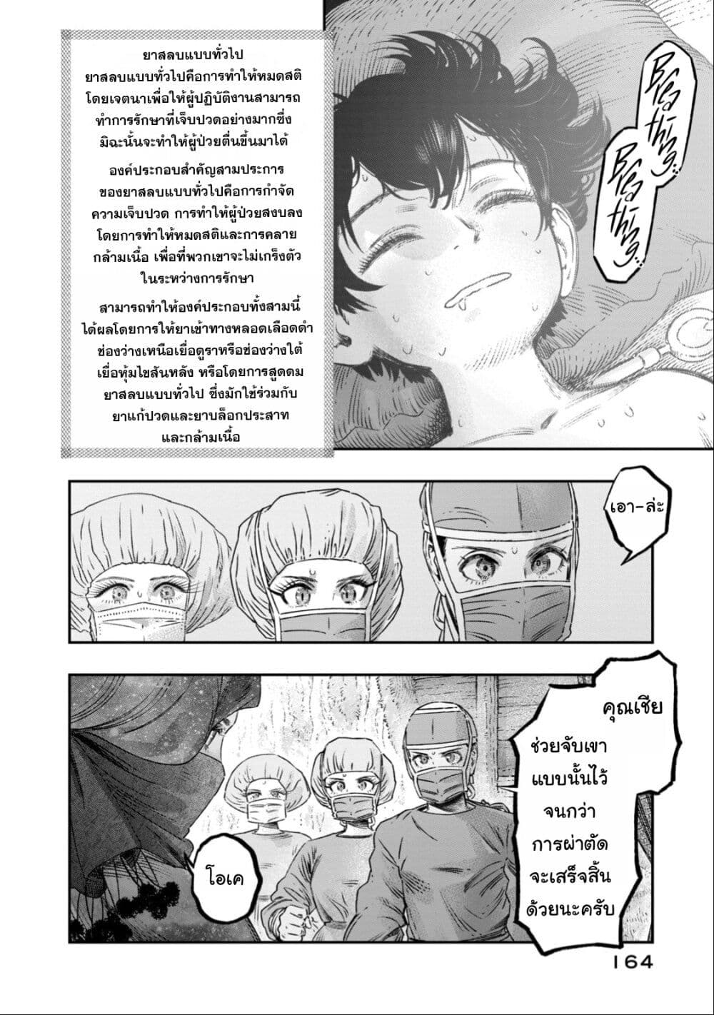 Koudo ni Hattatsu Shita Igaku wa Mahou to Kubetsu ga Tsukanai page 23