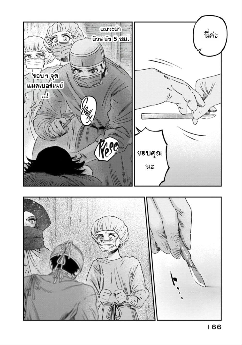 Koudo ni Hattatsu Shita Igaku wa Mahou to Kubetsu ga Tsukanai page 25