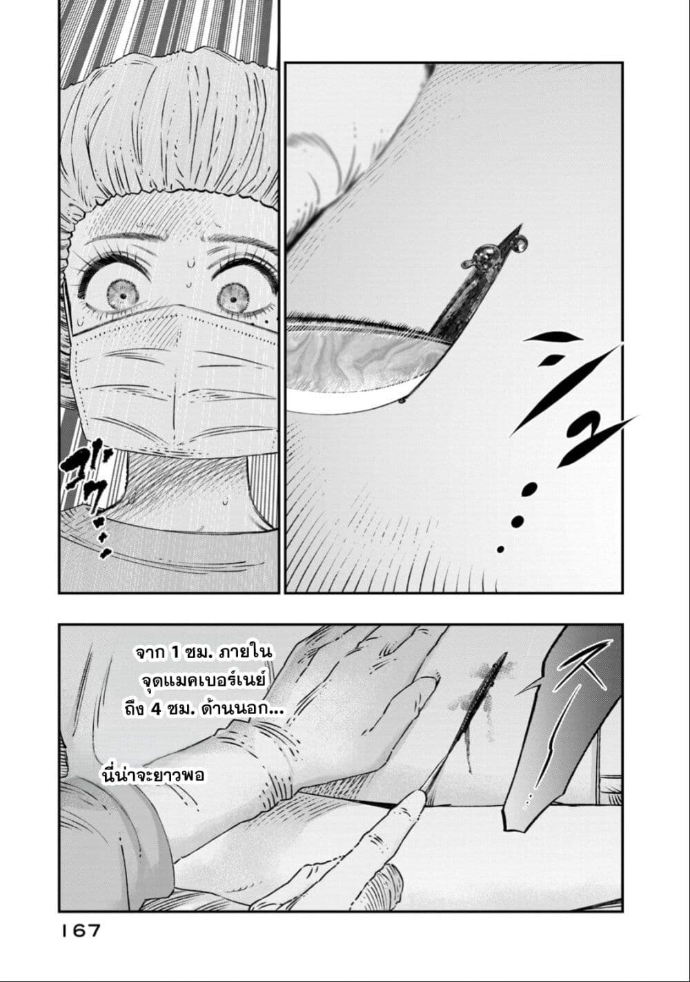 Koudo ni Hattatsu Shita Igaku wa Mahou to Kubetsu ga Tsukanai page 26