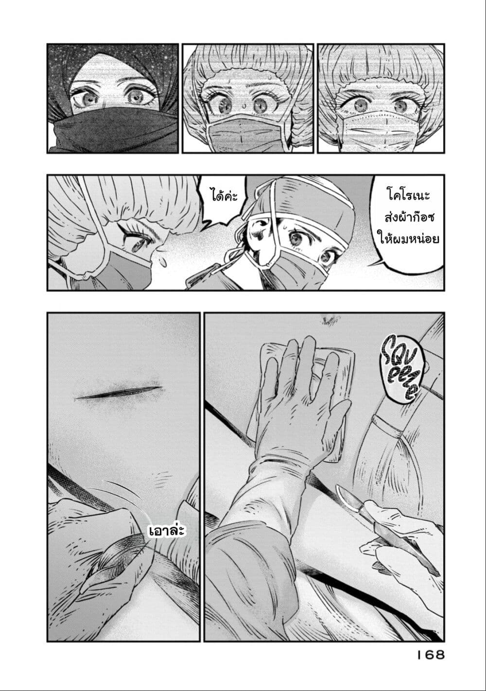 Koudo ni Hattatsu Shita Igaku wa Mahou to Kubetsu ga Tsukanai page 27