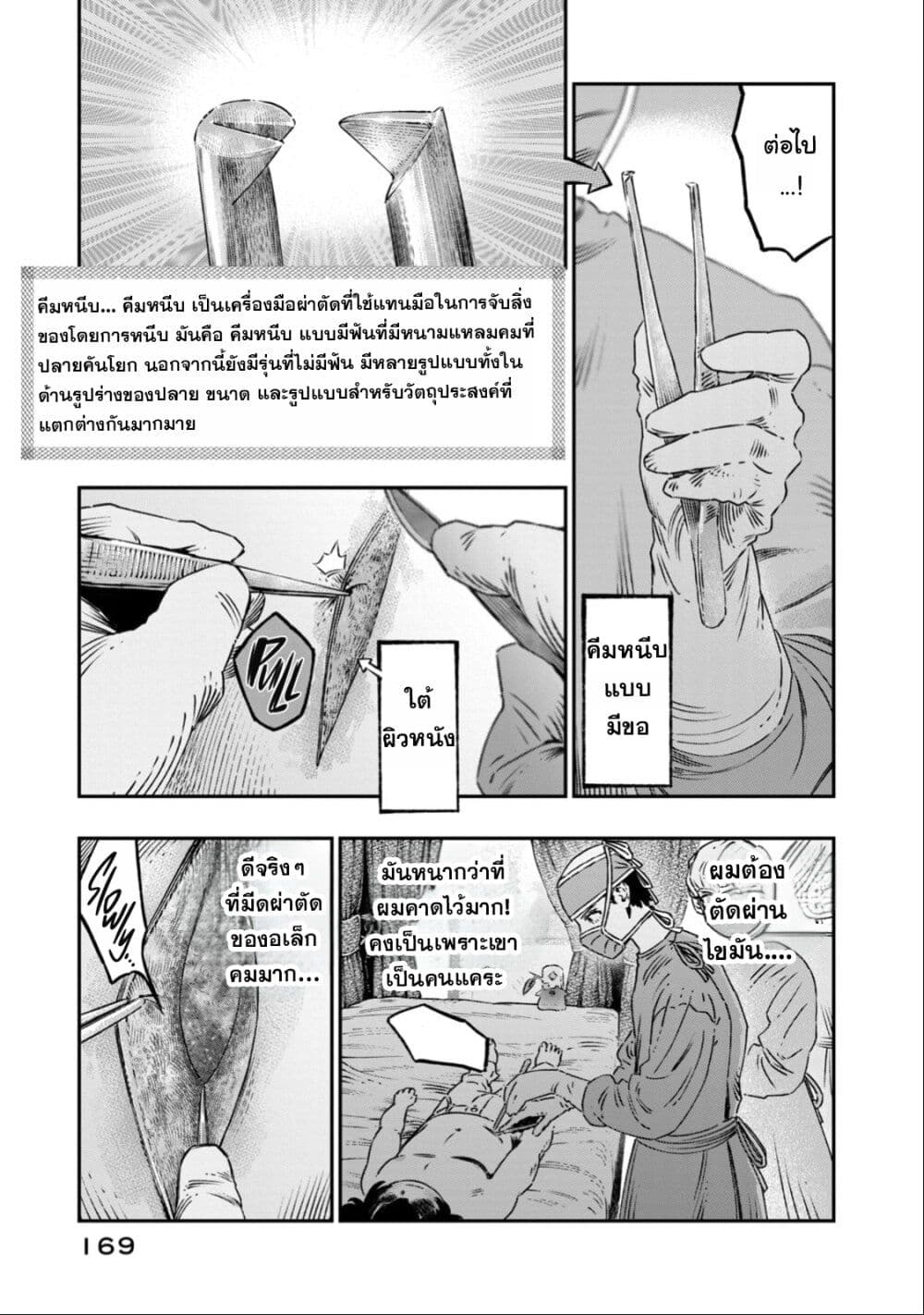 Koudo ni Hattatsu Shita Igaku wa Mahou to Kubetsu ga Tsukanai page 28