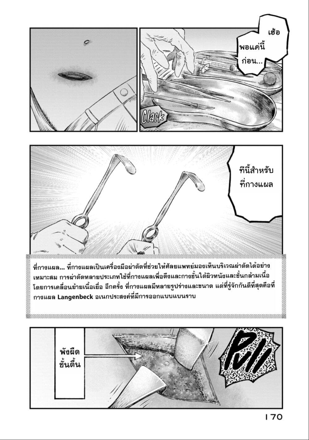 Koudo ni Hattatsu Shita Igaku wa Mahou to Kubetsu ga Tsukanai page 29