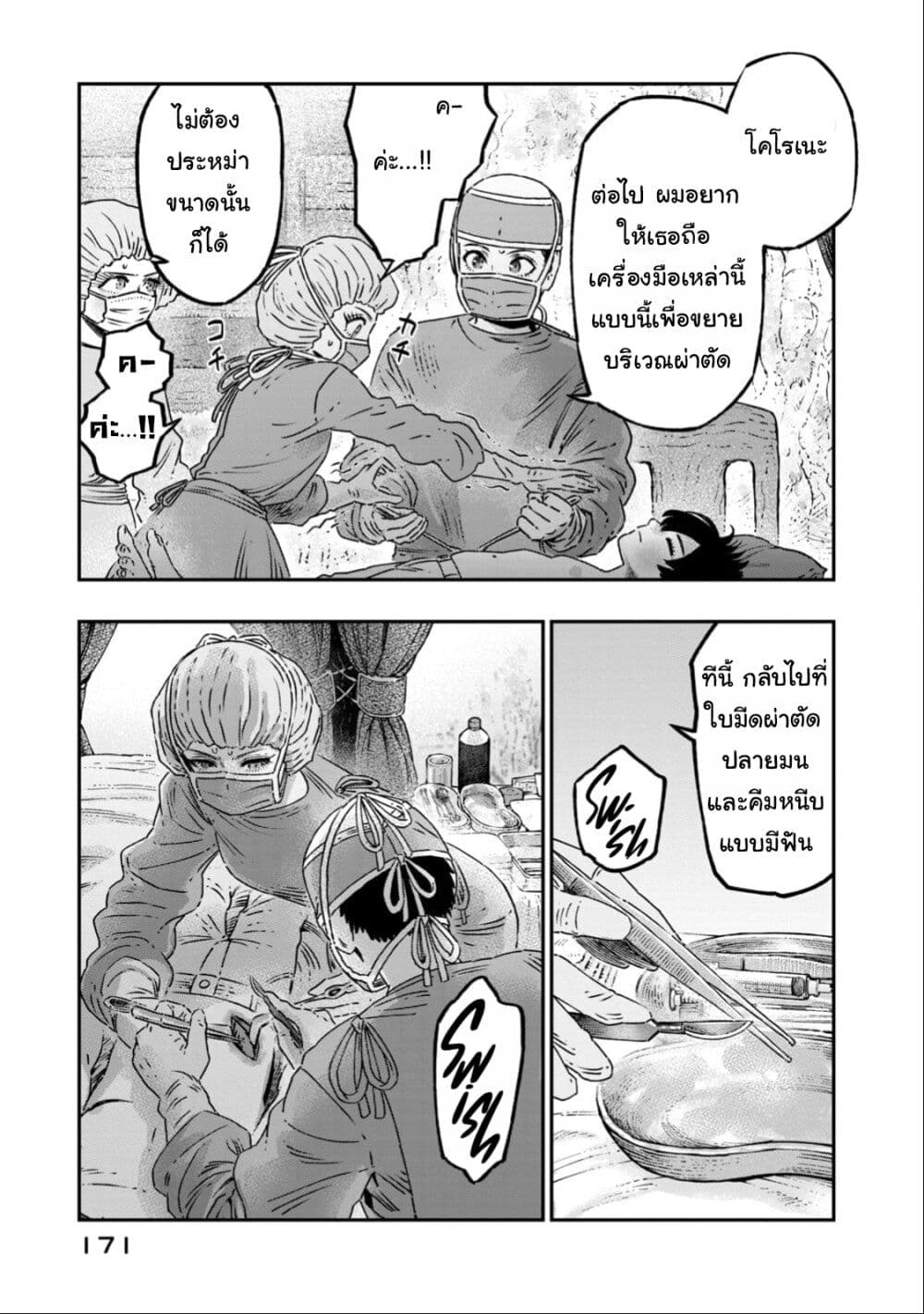 Koudo ni Hattatsu Shita Igaku wa Mahou to Kubetsu ga Tsukanai page 30