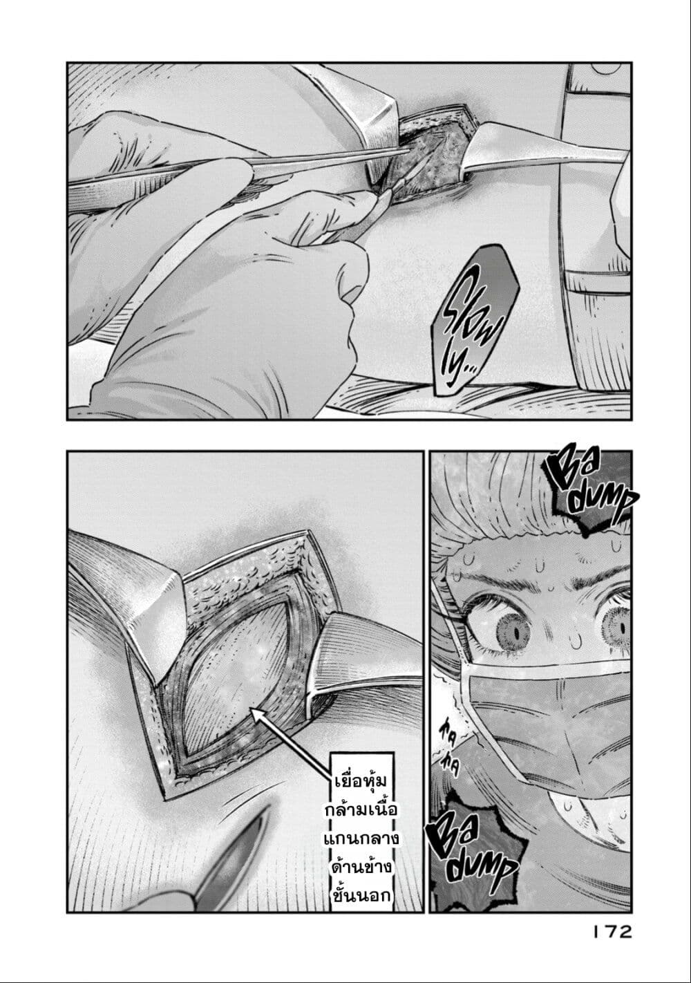 Koudo ni Hattatsu Shita Igaku wa Mahou to Kubetsu ga Tsukanai page 31