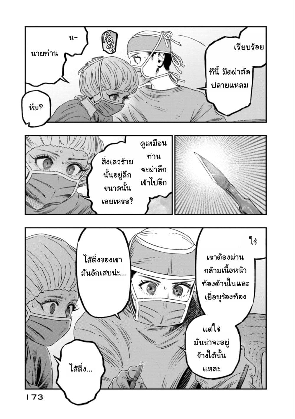 Koudo ni Hattatsu Shita Igaku wa Mahou to Kubetsu ga Tsukanai page 32