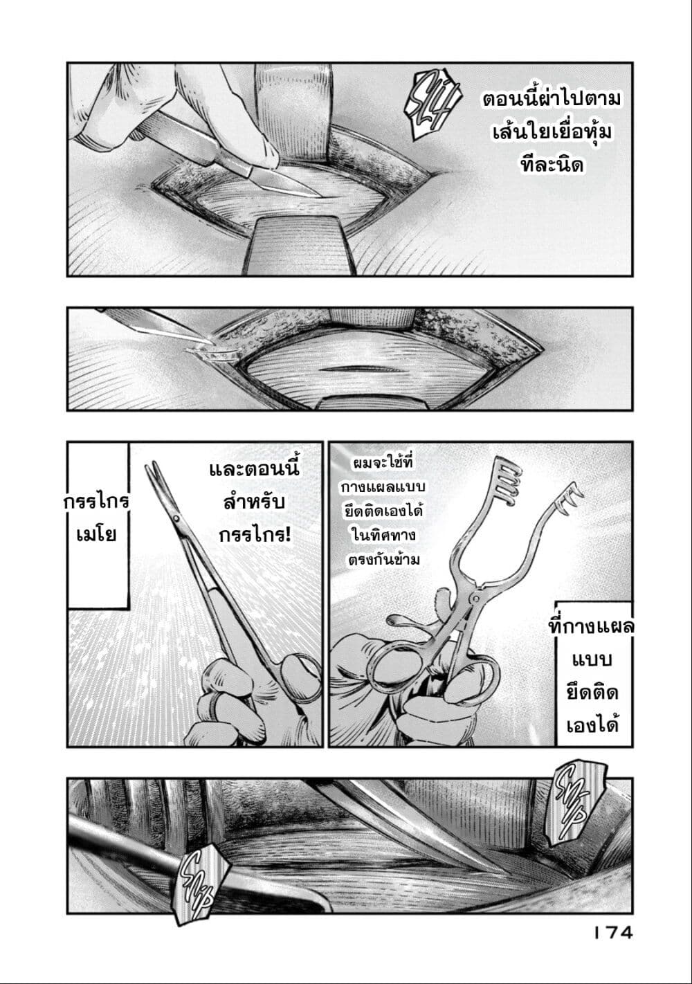 Koudo ni Hattatsu Shita Igaku wa Mahou to Kubetsu ga Tsukanai page 33