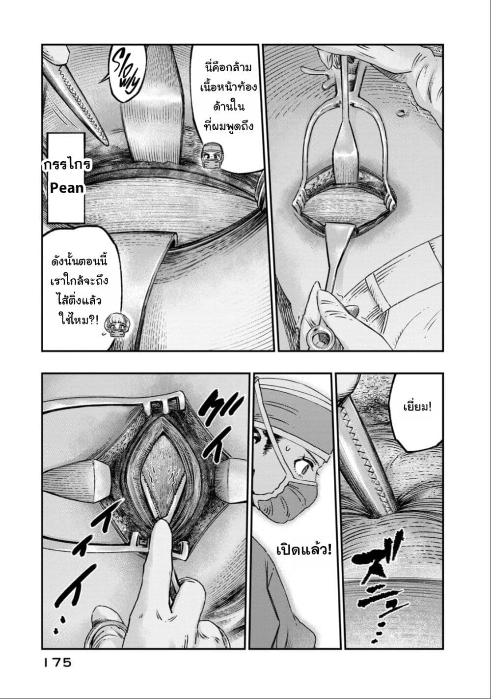 Koudo ni Hattatsu Shita Igaku wa Mahou to Kubetsu ga Tsukanai page 34