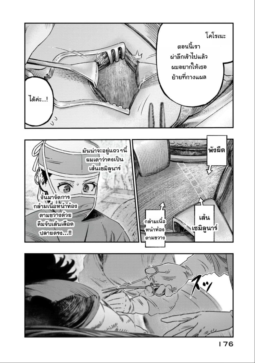 Koudo ni Hattatsu Shita Igaku wa Mahou to Kubetsu ga Tsukanai page 35