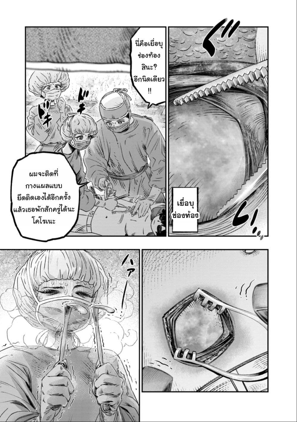Koudo ni Hattatsu Shita Igaku wa Mahou to Kubetsu ga Tsukanai page 36