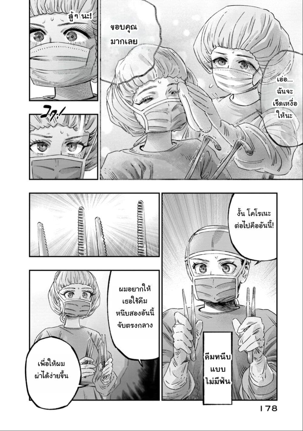 Koudo ni Hattatsu Shita Igaku wa Mahou to Kubetsu ga Tsukanai page 37