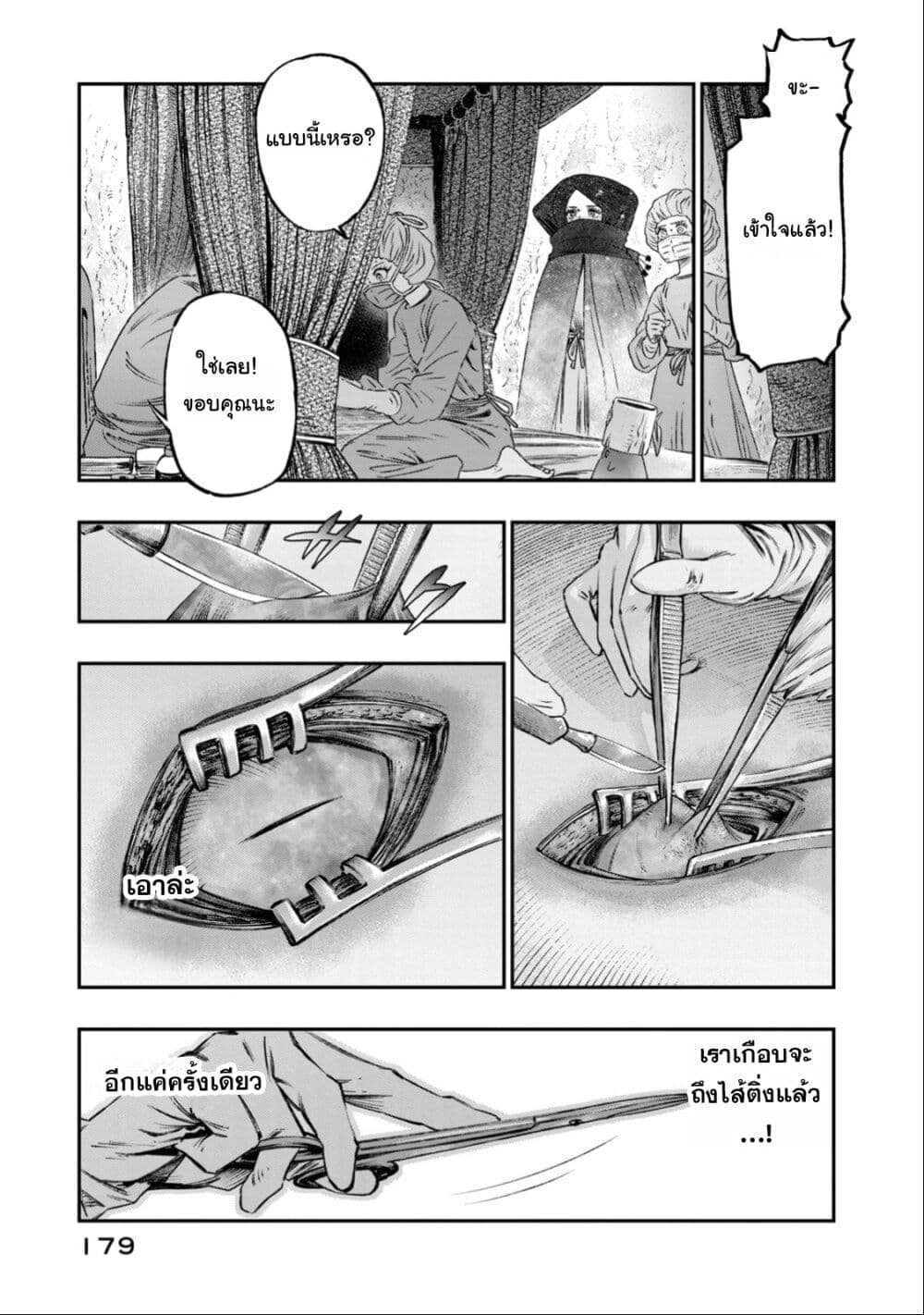 Koudo ni Hattatsu Shita Igaku wa Mahou to Kubetsu ga Tsukanai page 38