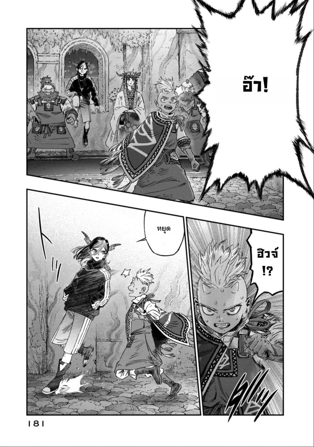Koudo ni Hattatsu Shita Igaku wa Mahou to Kubetsu ga Tsukanai page 40