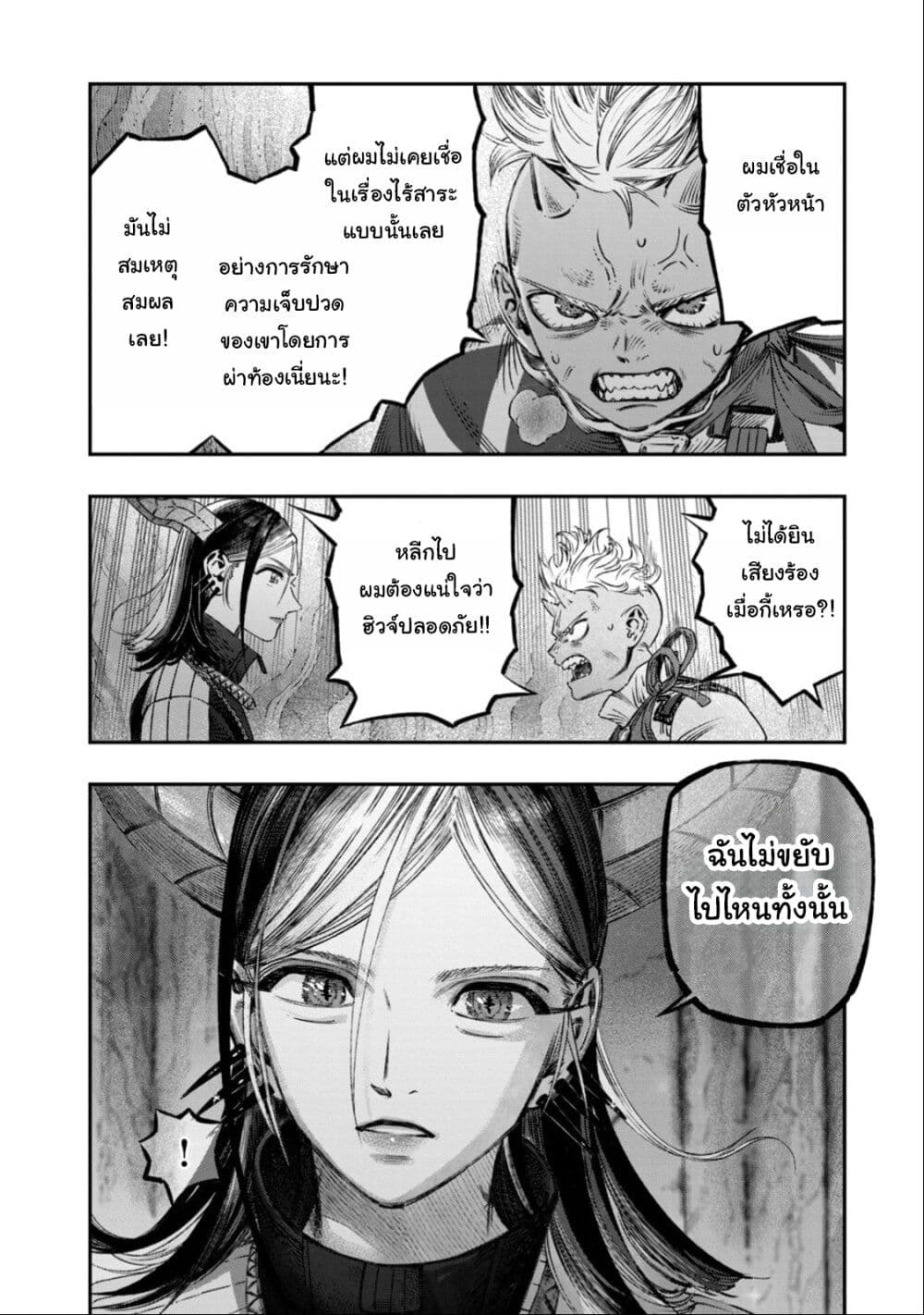 Koudo ni Hattatsu Shita Igaku wa Mahou to Kubetsu ga Tsukanai page 41