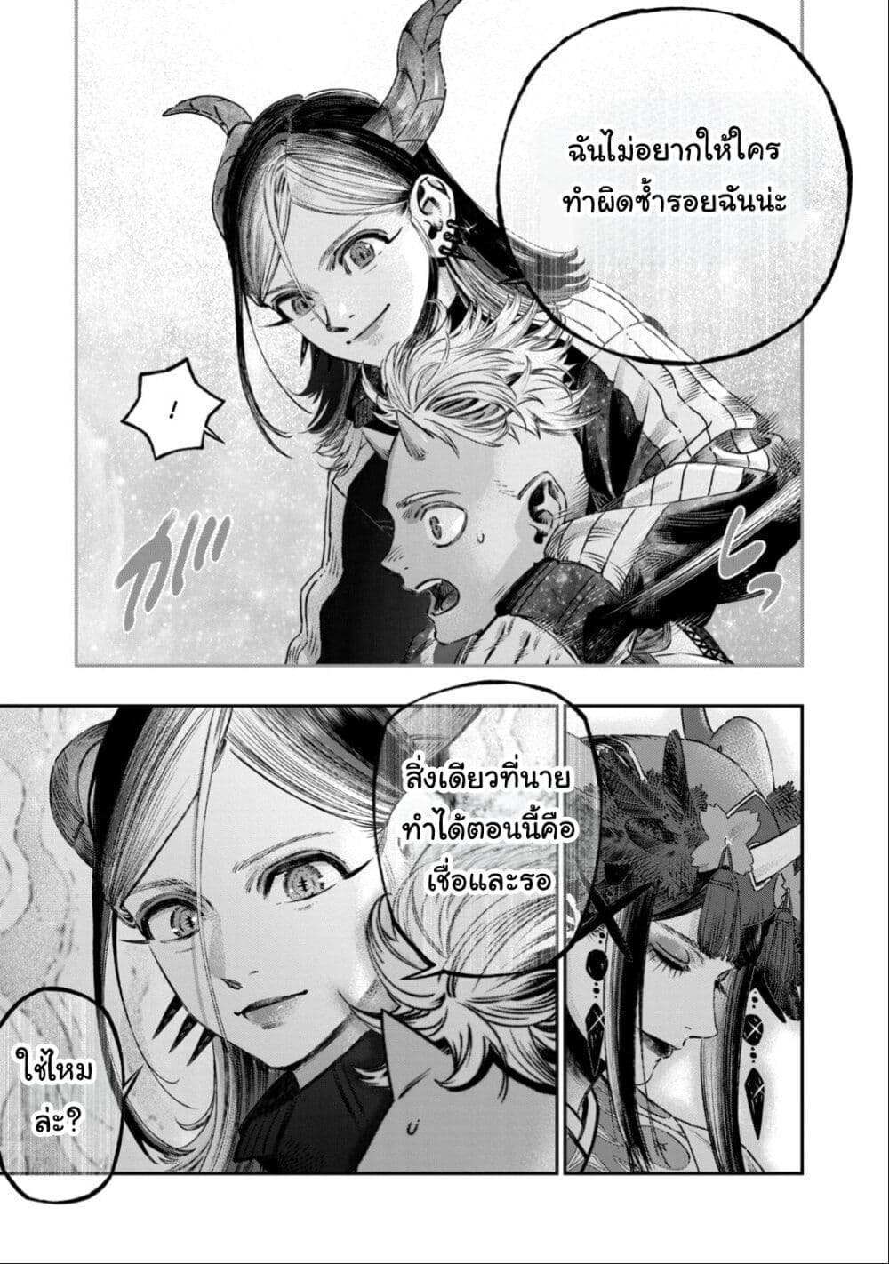 Koudo ni Hattatsu Shita Igaku wa Mahou to Kubetsu ga Tsukanai page 42