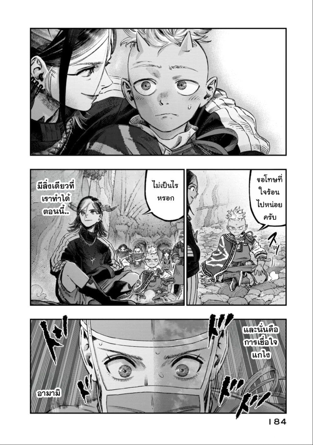 Koudo ni Hattatsu Shita Igaku wa Mahou to Kubetsu ga Tsukanai page 43