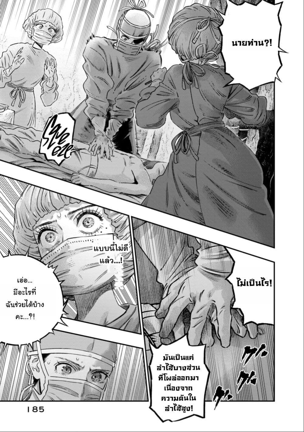 Koudo ni Hattatsu Shita Igaku wa Mahou to Kubetsu ga Tsukanai page 44