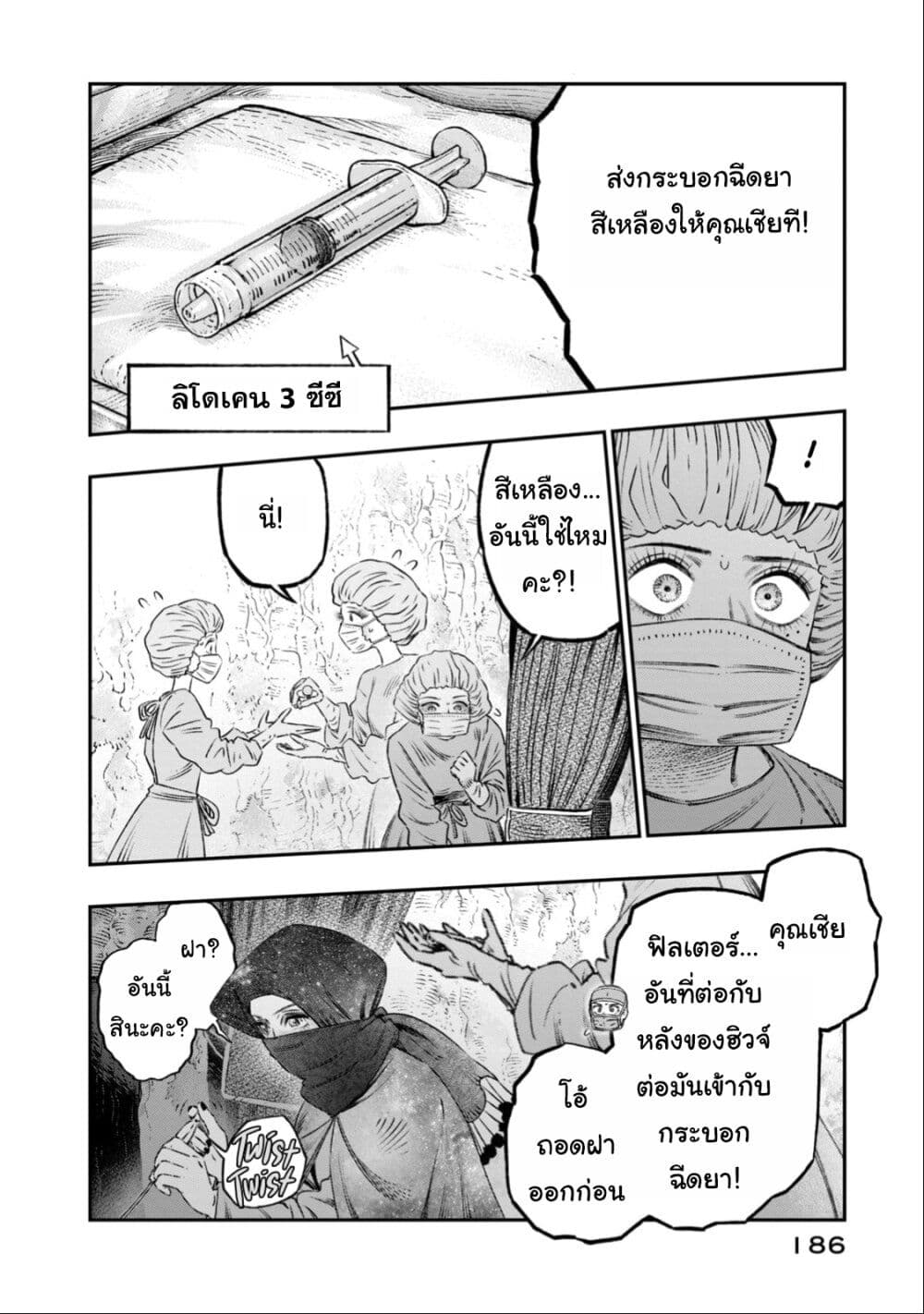 Koudo ni Hattatsu Shita Igaku wa Mahou to Kubetsu ga Tsukanai page 45