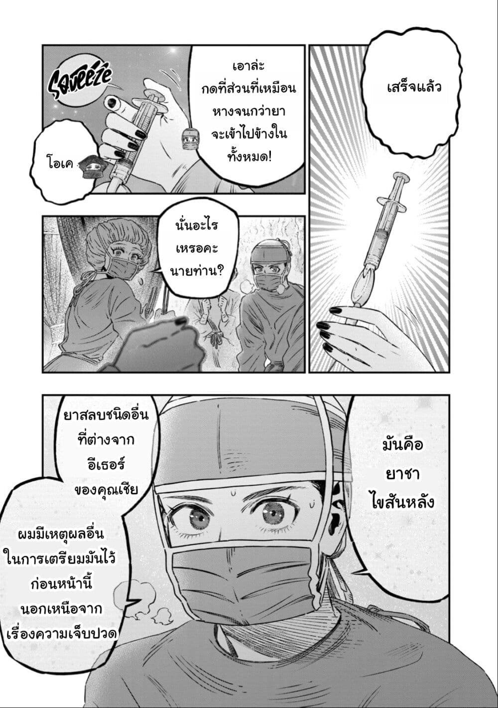 Koudo ni Hattatsu Shita Igaku wa Mahou to Kubetsu ga Tsukanai page 46