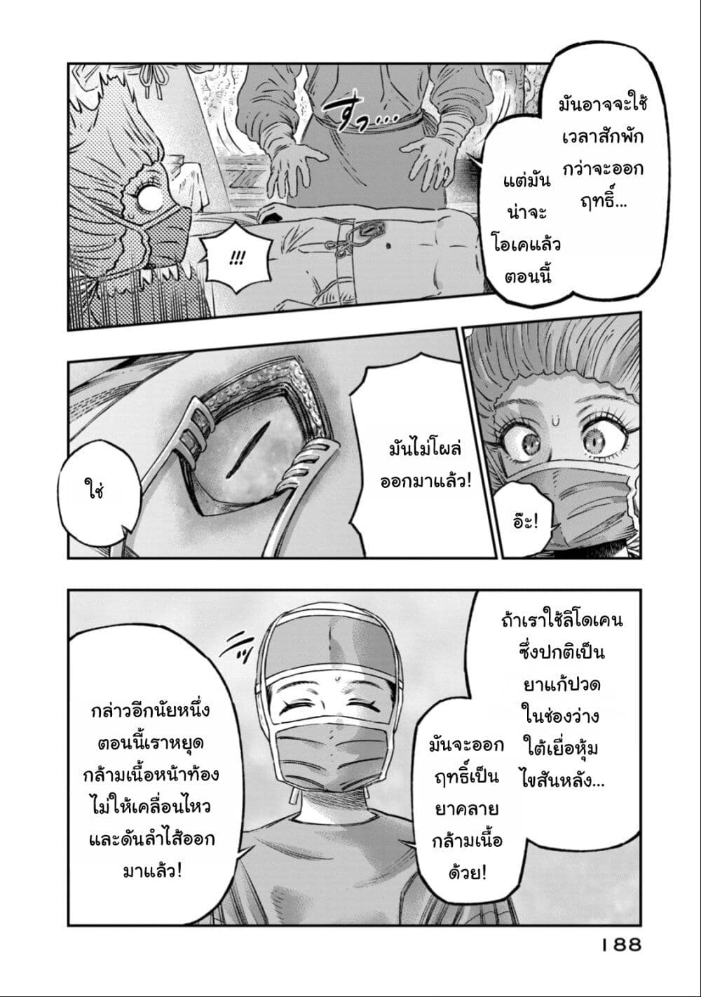 Koudo ni Hattatsu Shita Igaku wa Mahou to Kubetsu ga Tsukanai page 47