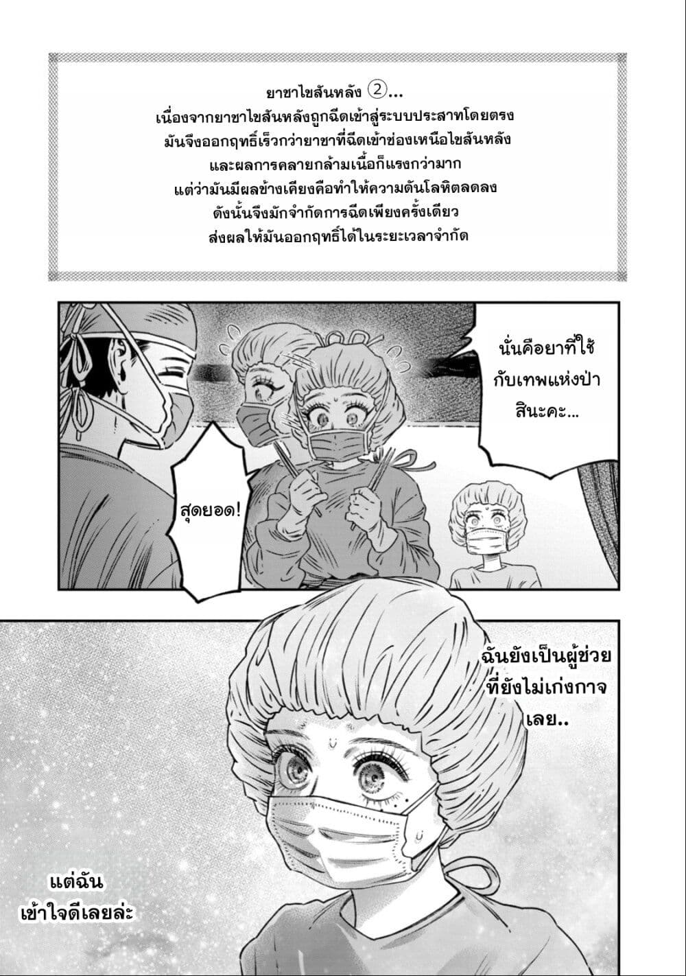 Koudo ni Hattatsu Shita Igaku wa Mahou to Kubetsu ga Tsukanai page 48