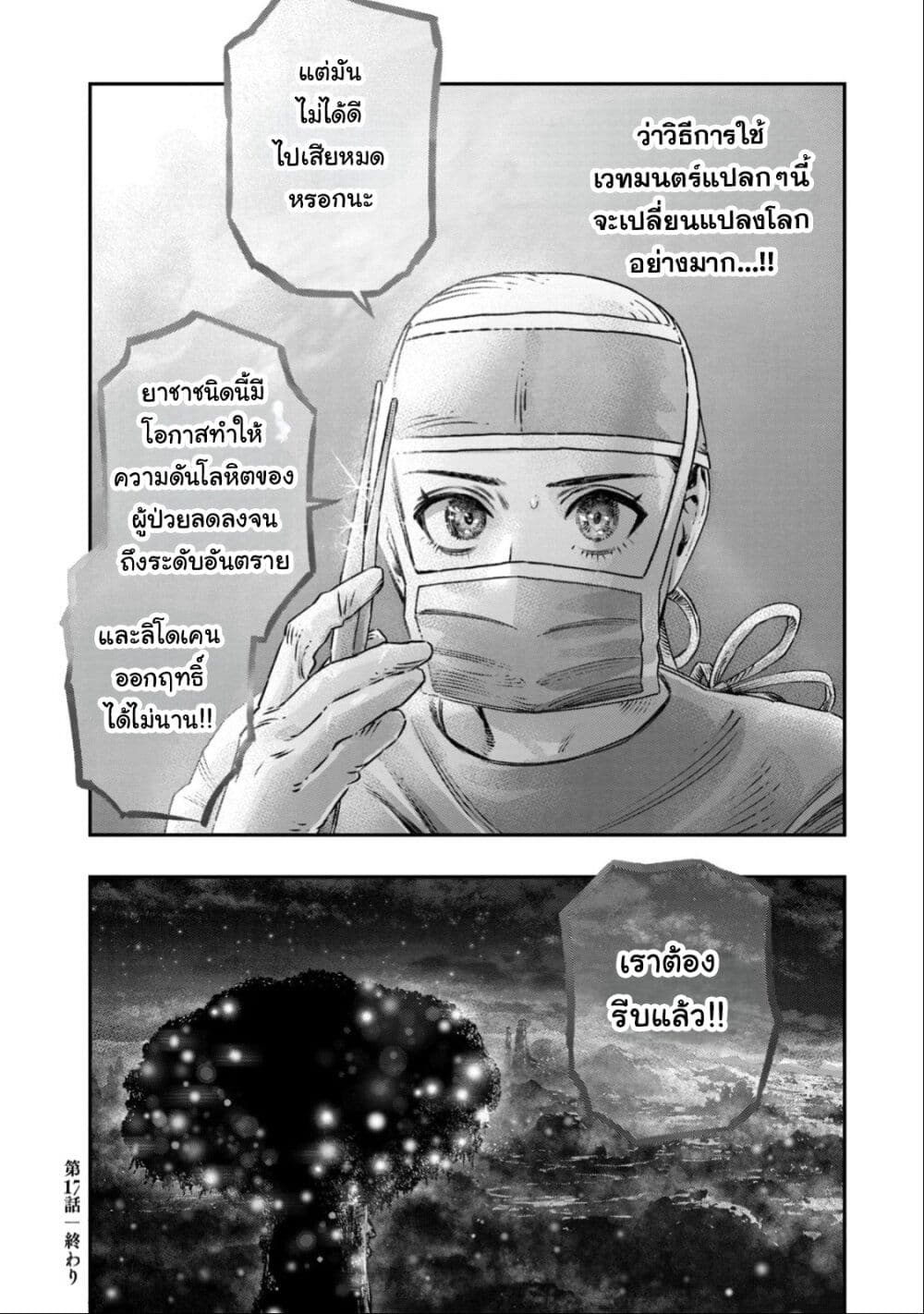 Koudo ni Hattatsu Shita Igaku wa Mahou to Kubetsu ga Tsukanai page 49