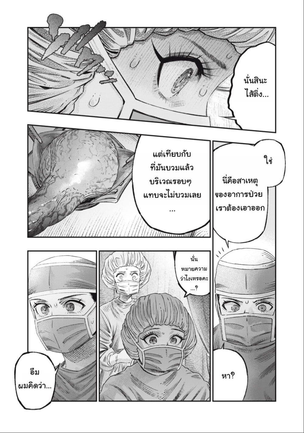 Koudo ni Hattatsu Shita Igaku wa Mahou to Kubetsu ga Tsukanai page 4