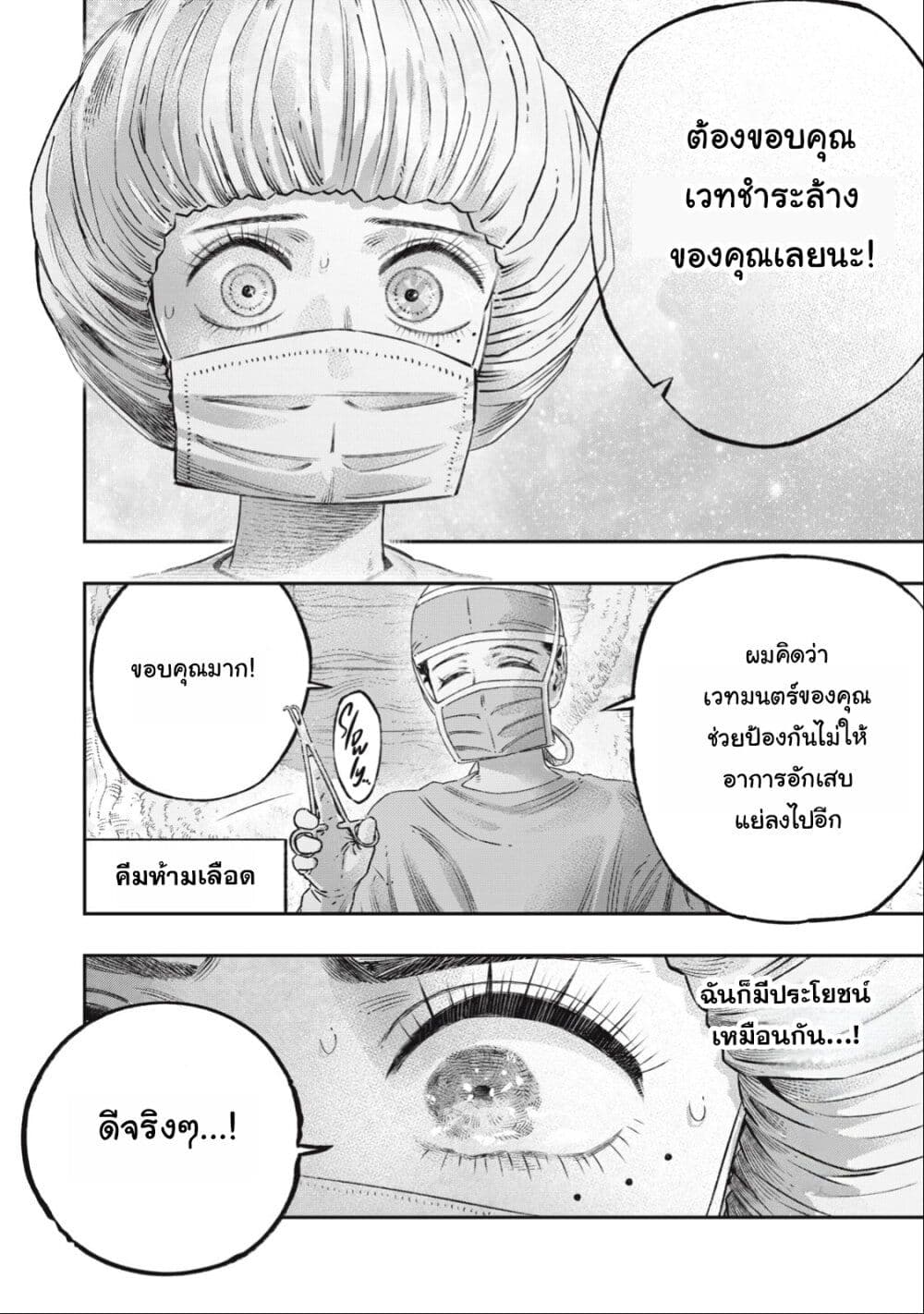 Koudo ni Hattatsu Shita Igaku wa Mahou to Kubetsu ga Tsukanai page 5