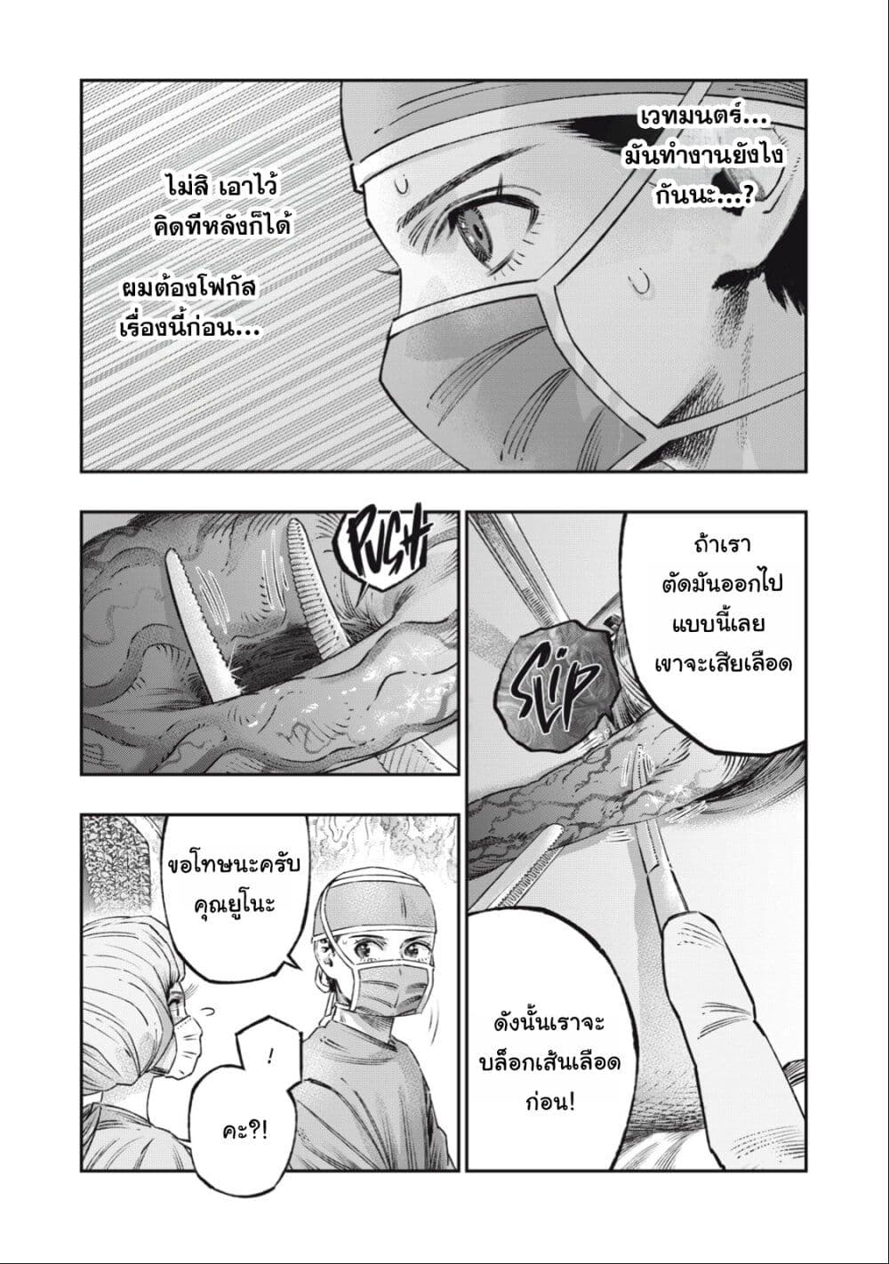 Koudo ni Hattatsu Shita Igaku wa Mahou to Kubetsu ga Tsukanai page 6
