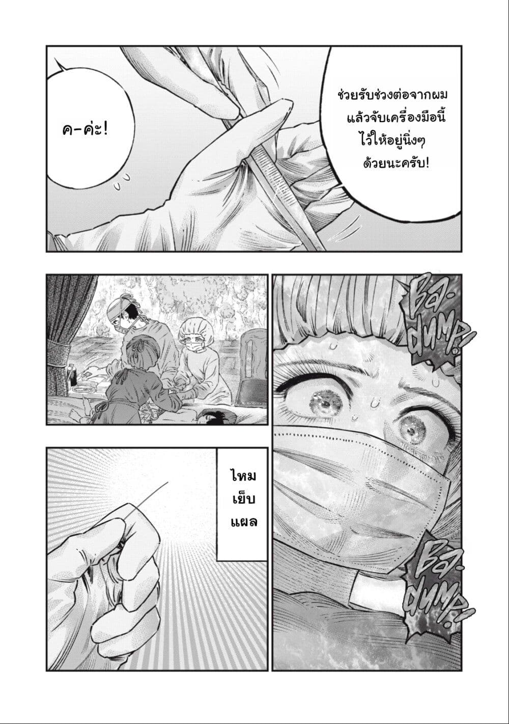 Koudo ni Hattatsu Shita Igaku wa Mahou to Kubetsu ga Tsukanai page 7