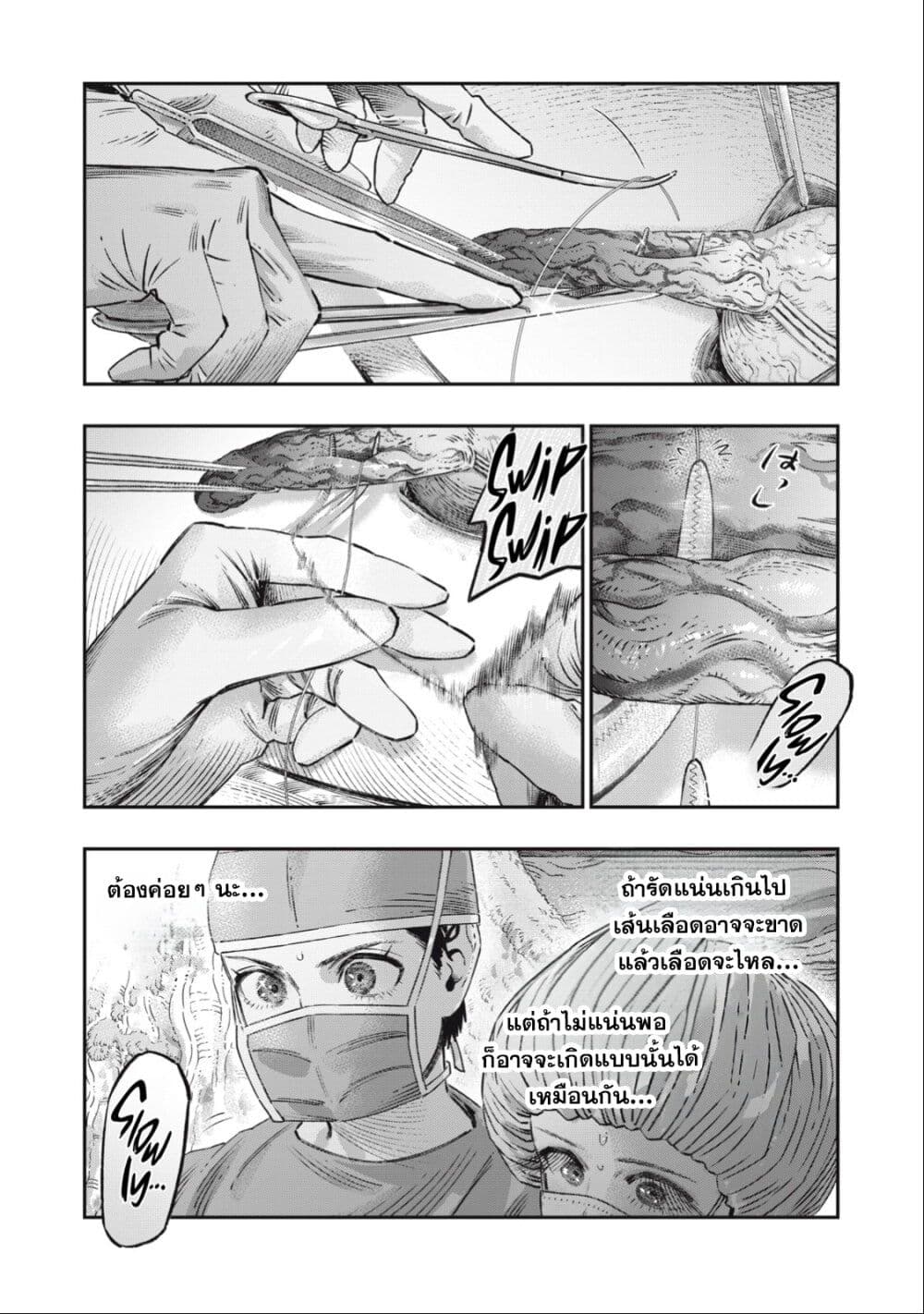 Koudo ni Hattatsu Shita Igaku wa Mahou to Kubetsu ga Tsukanai page 8