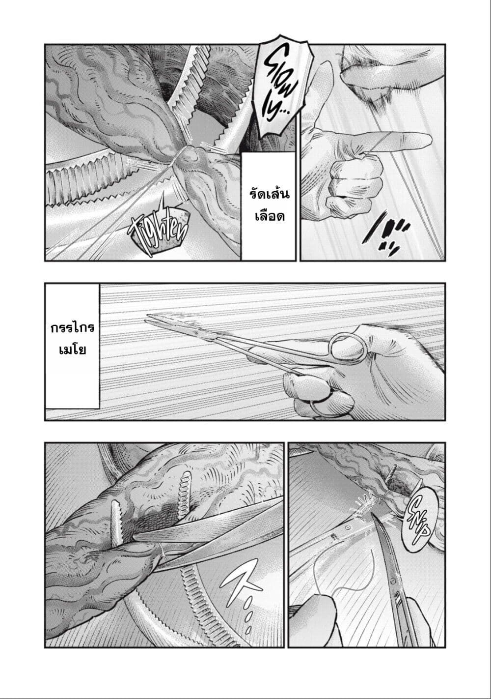 Koudo ni Hattatsu Shita Igaku wa Mahou to Kubetsu ga Tsukanai page 9