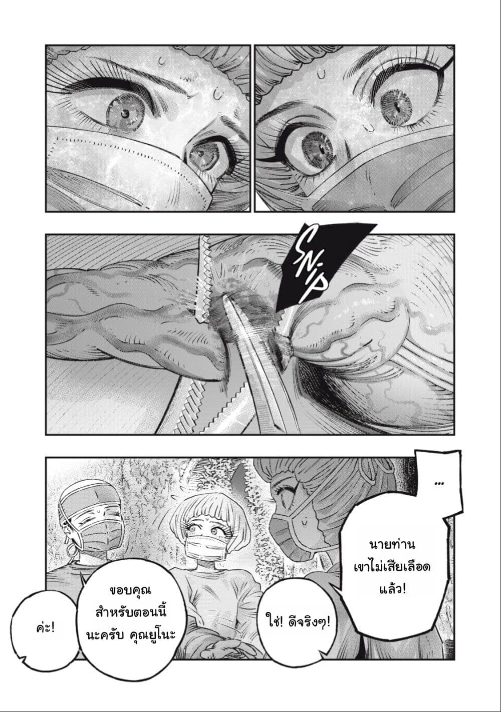 Koudo ni Hattatsu Shita Igaku wa Mahou to Kubetsu ga Tsukanai page 10