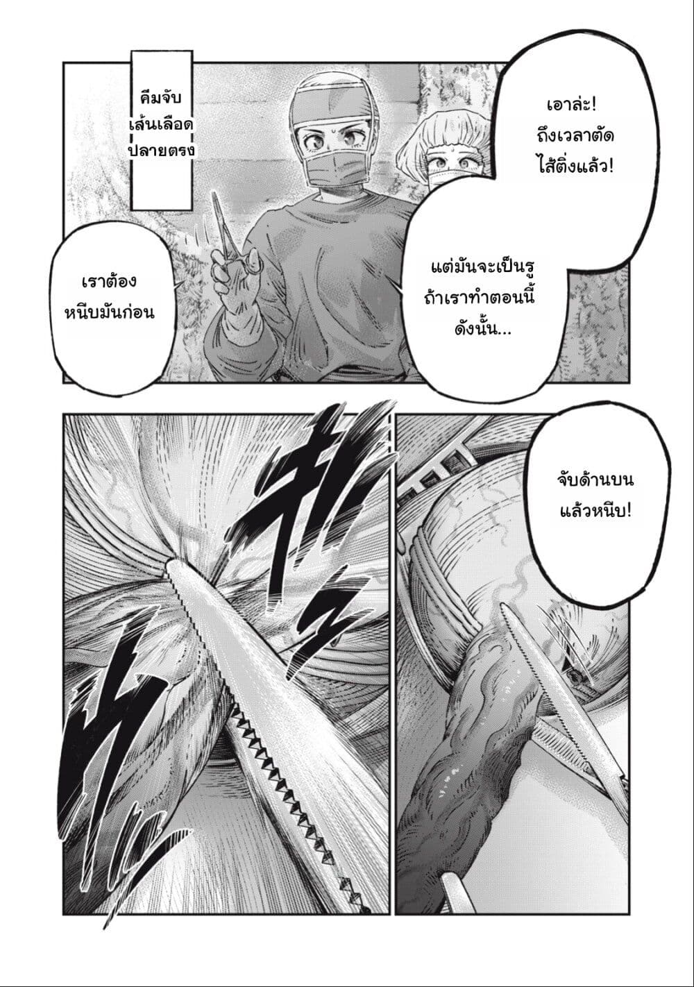 Koudo ni Hattatsu Shita Igaku wa Mahou to Kubetsu ga Tsukanai page 11