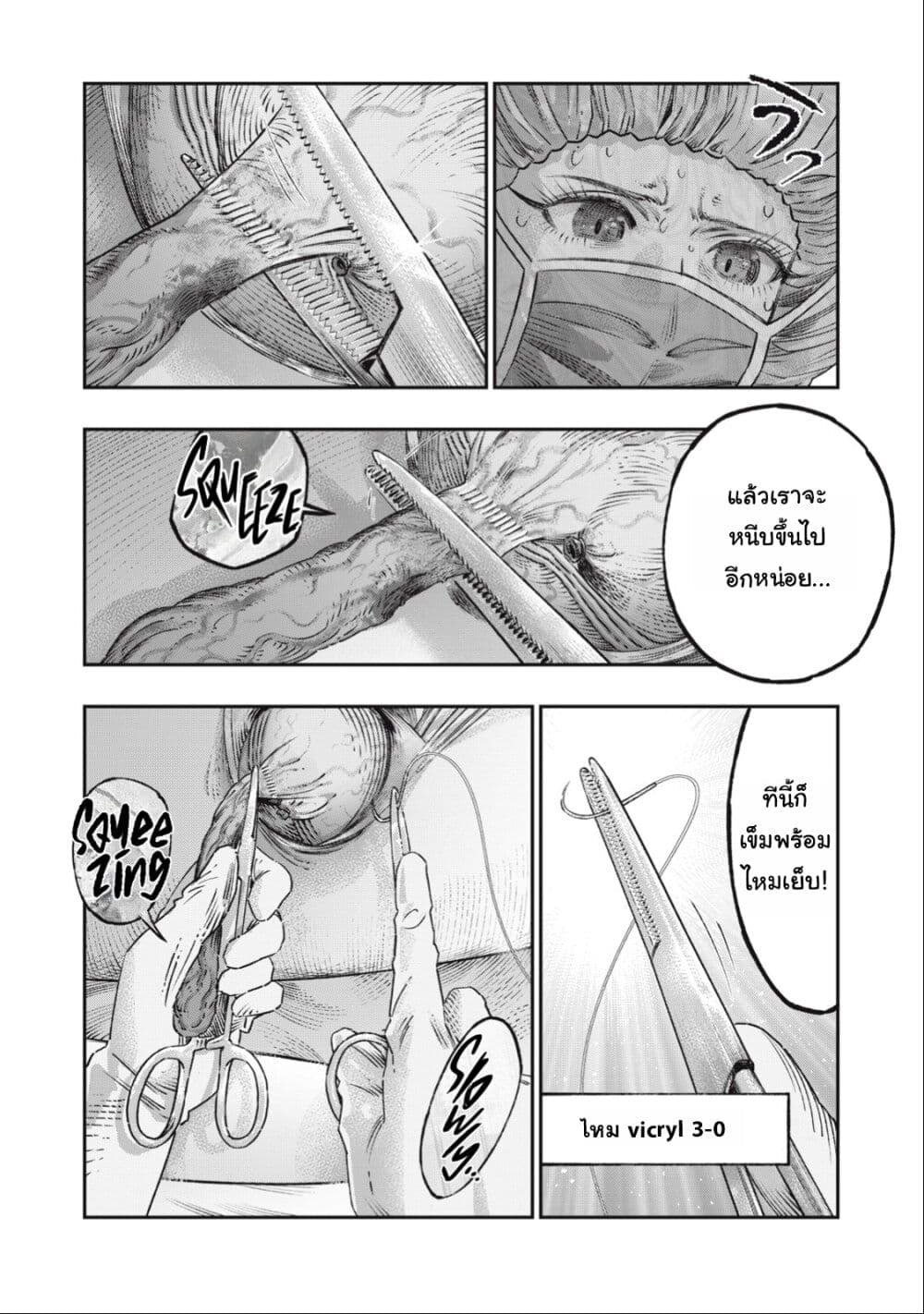 Koudo ni Hattatsu Shita Igaku wa Mahou to Kubetsu ga Tsukanai page 12
